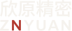 欣原精密